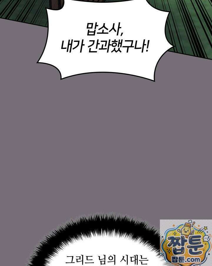 템빨(카카오) 327화 60