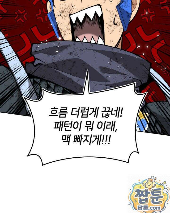 템빨(카카오) 327화 110