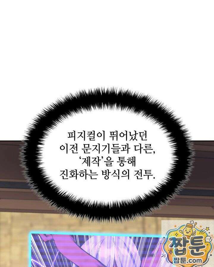 템빨(카카오) 327화 111