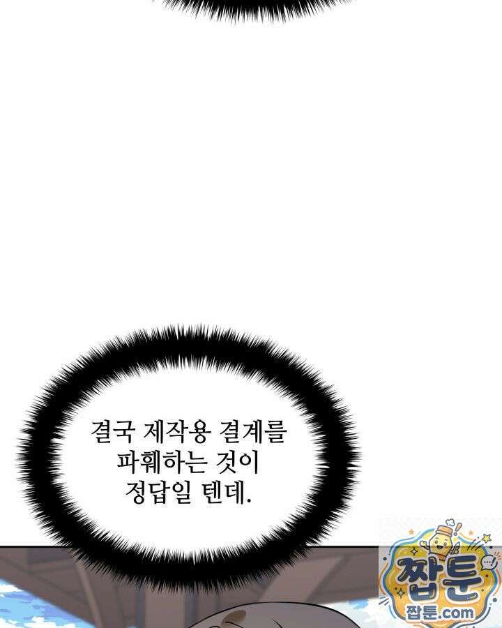 템빨(카카오) 327화 113