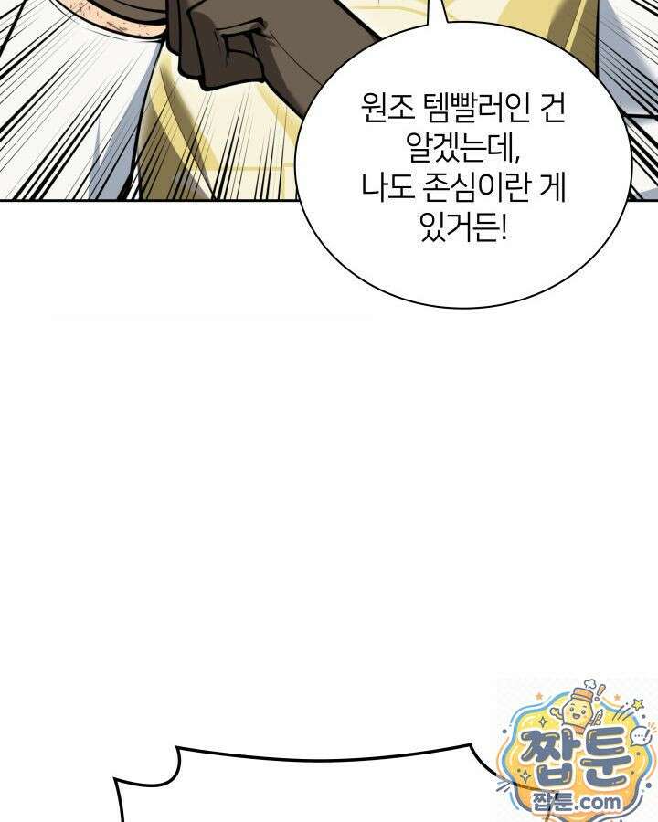 템빨(카카오) 327화 117