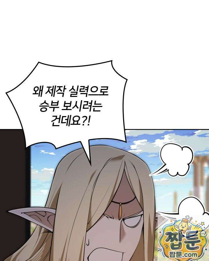 템빨(카카오) 327화 120
