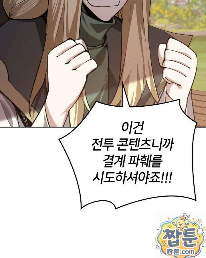템빨(카카오) 327화 121