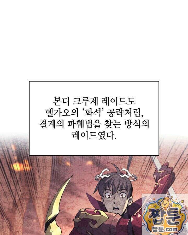 템빨(카카오) 327화 122