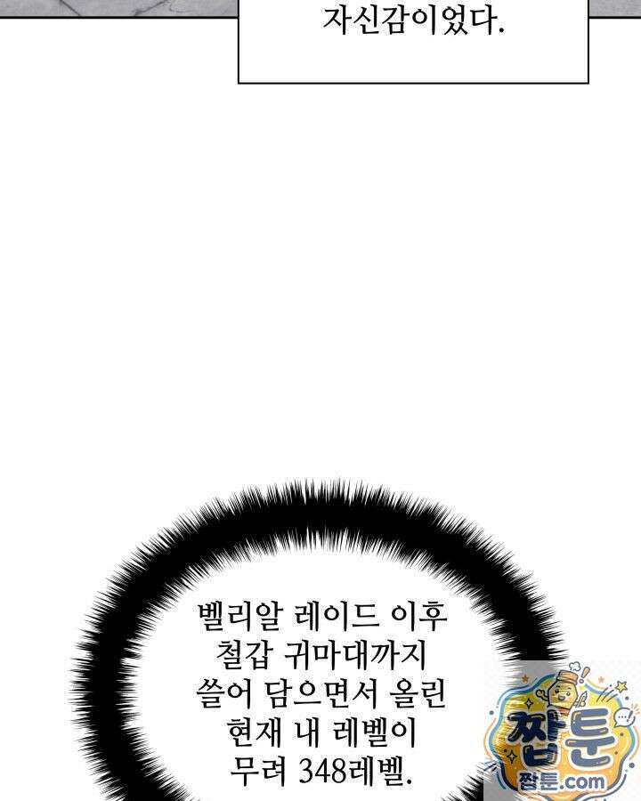 템빨(카카오) 327화 128