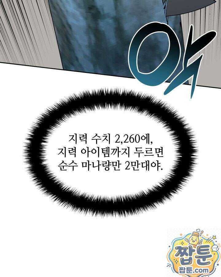 템빨(카카오) 327화 130