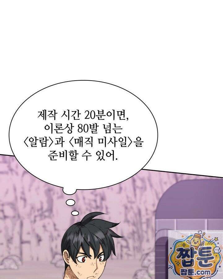 템빨(카카오) 327화 131