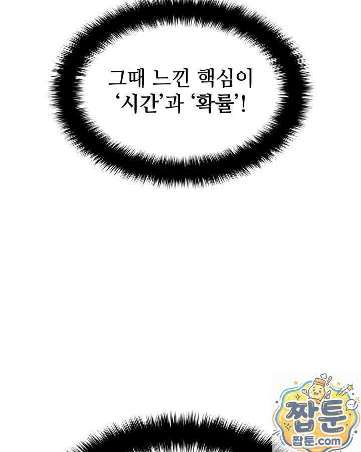 템빨(카카오) 327화 138