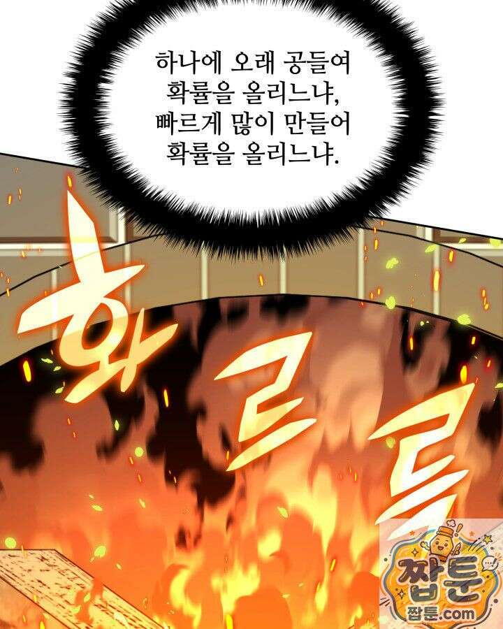 템빨(카카오) 327화 142