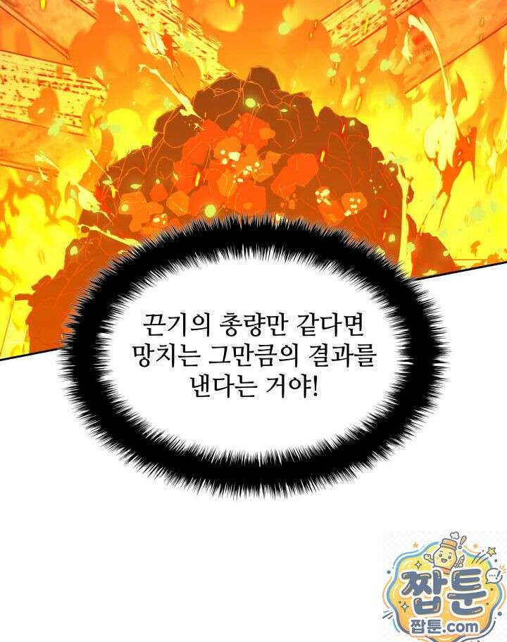 템빨(카카오) 327화 143