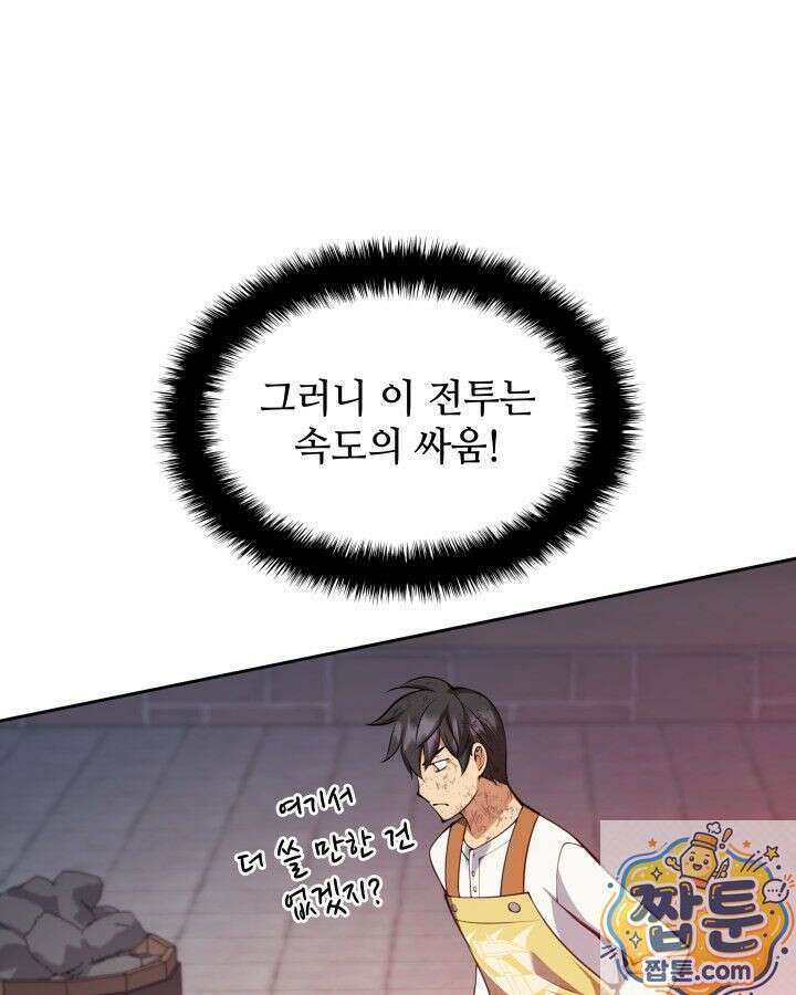 템빨(카카오) 327화 144