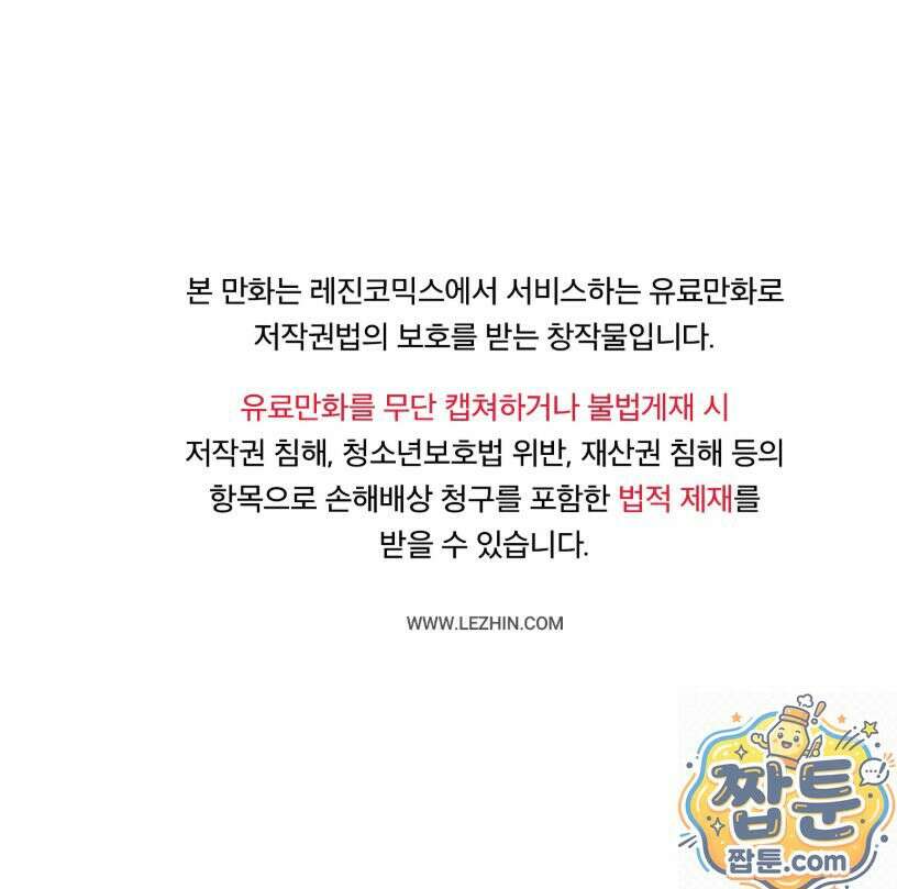 선을 넘는 짐승들 26화 1