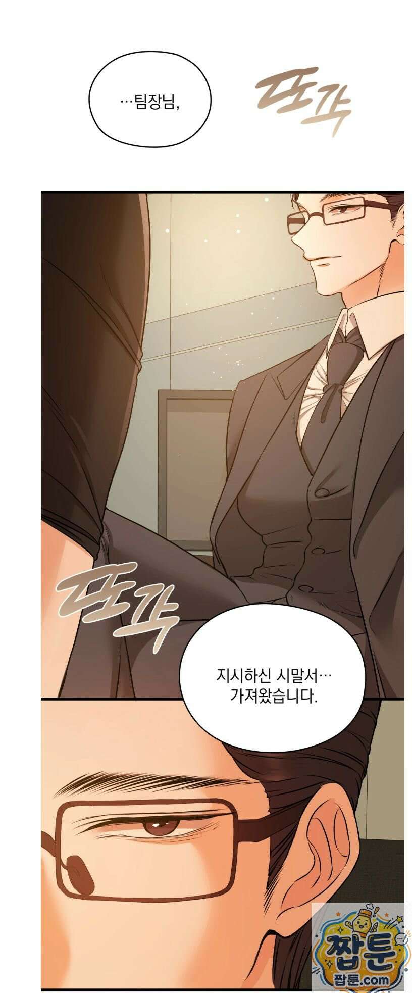 선을 넘는 짐승들 26화 2