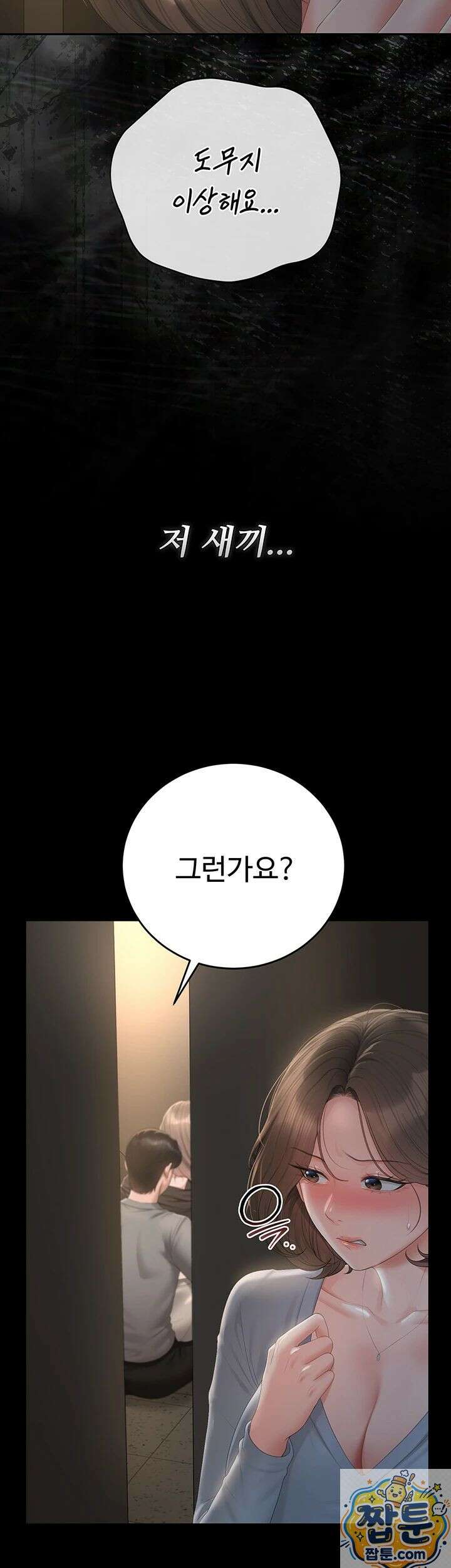 아파트 관리인이 되었다 51화 4
