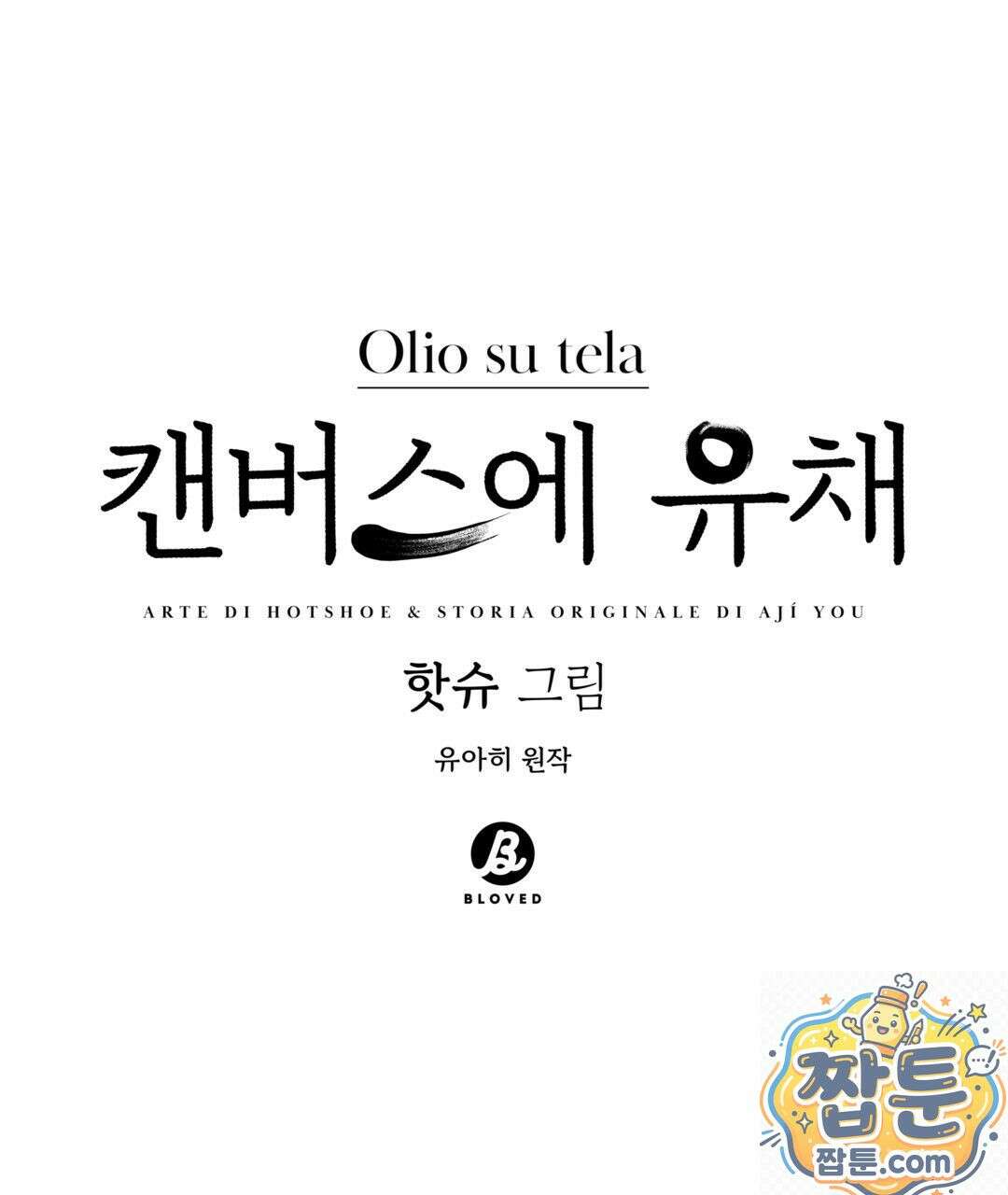 캔버스에 유채 59화 1