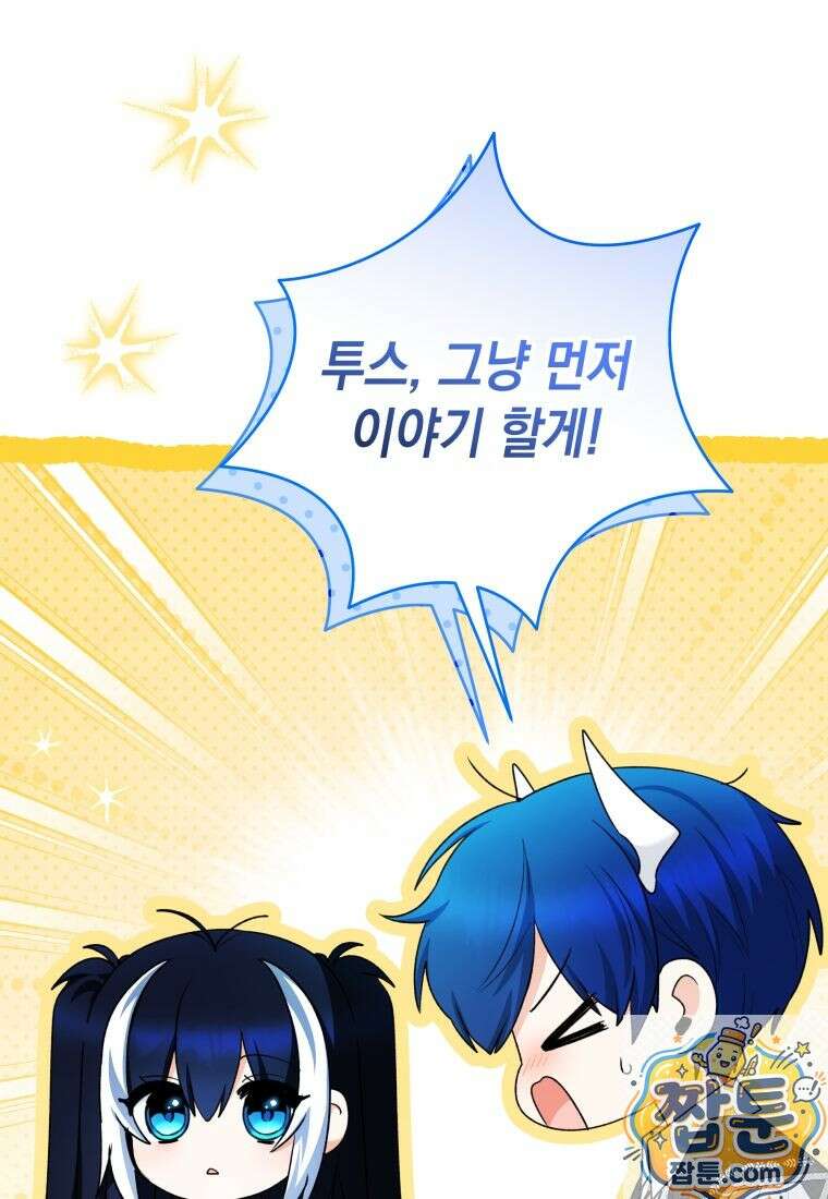 흑막 범고래 아기님 109화 7