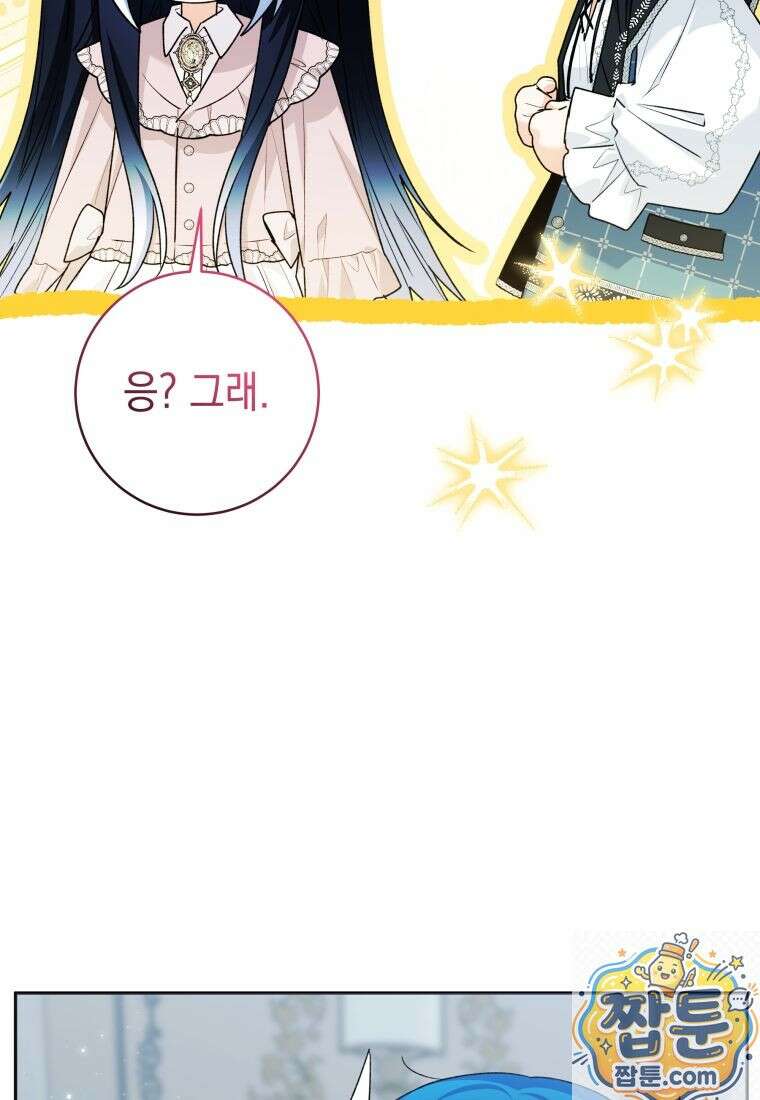 흑막 범고래 아기님 109화 8
