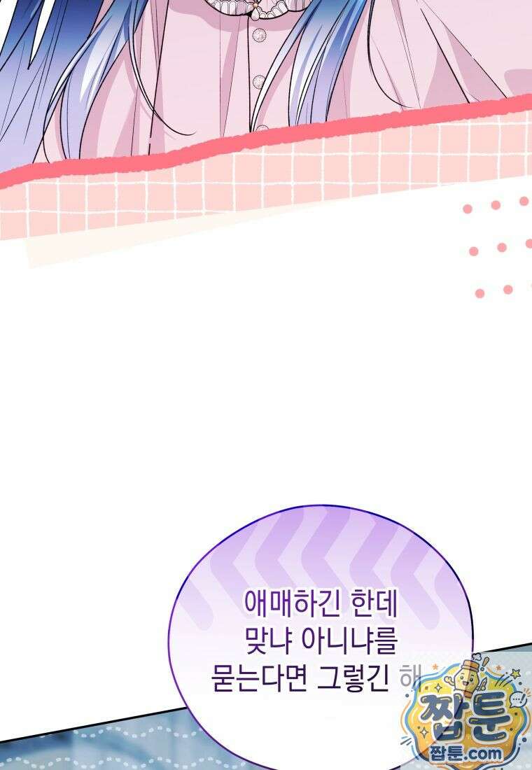 흑막 범고래 아기님 109화 11