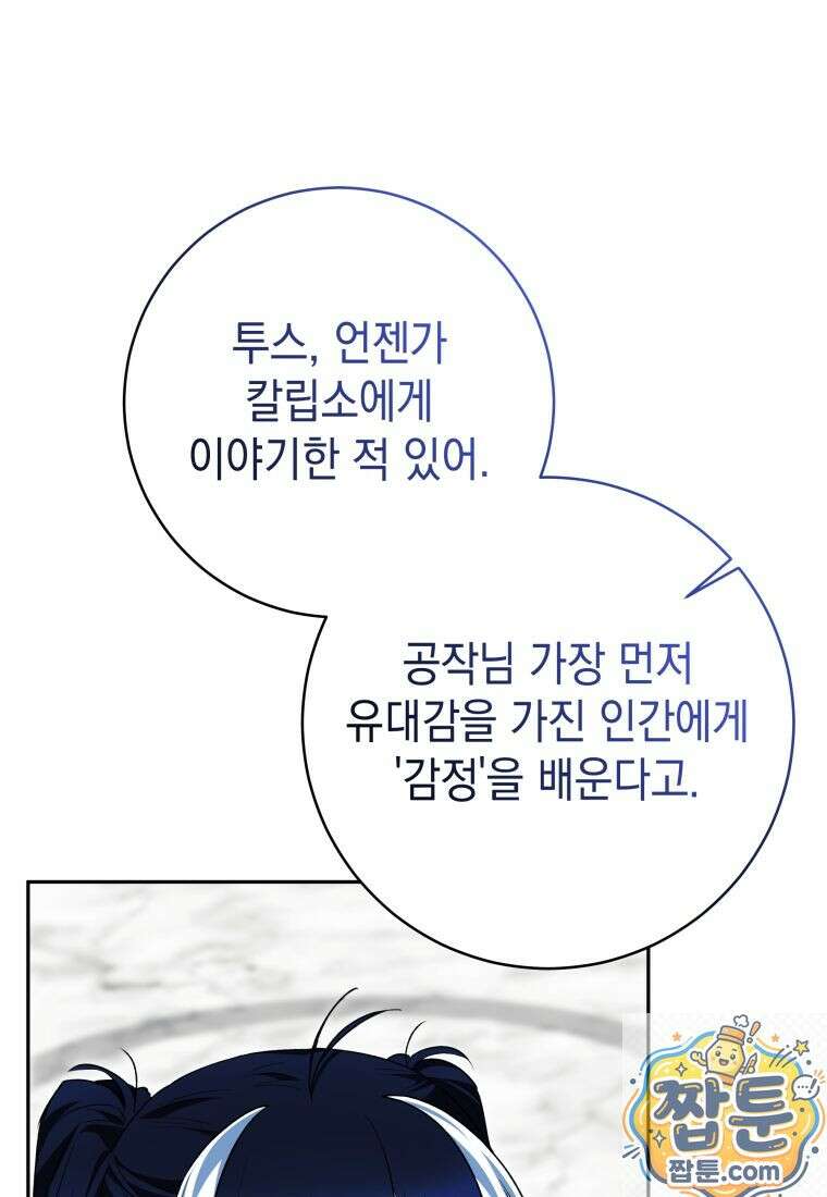 흑막 범고래 아기님 109화 13