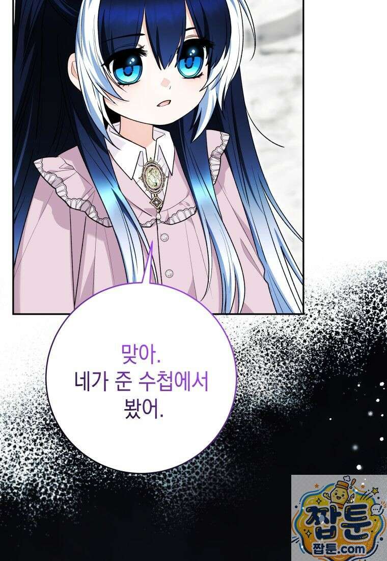 흑막 범고래 아기님 109화 14
