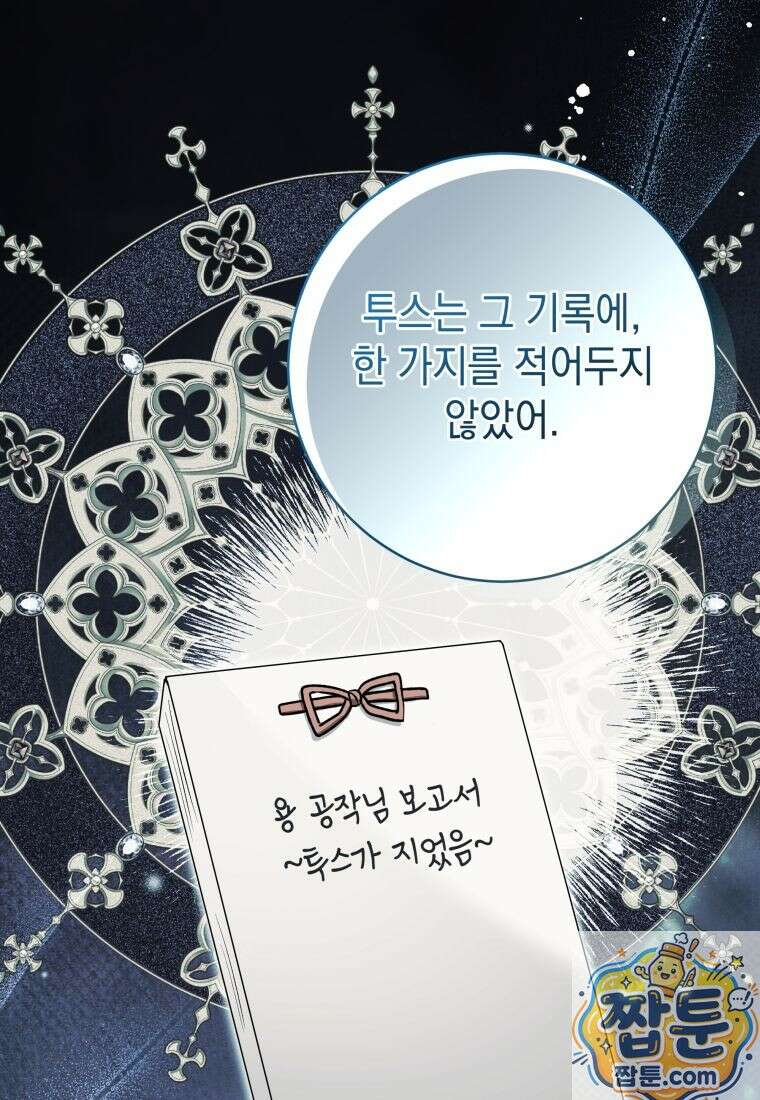 흑막 범고래 아기님 109화 15