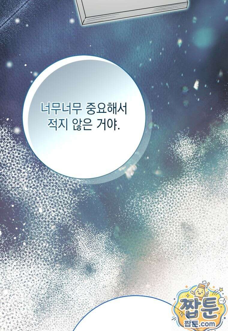 흑막 범고래 아기님 109화 16