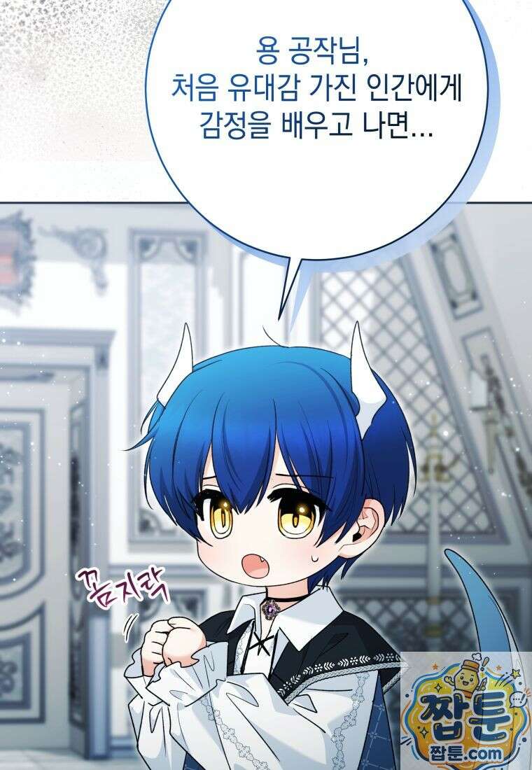 흑막 범고래 아기님 109화 17