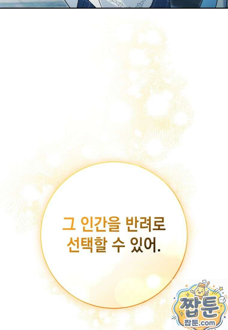 흑막 범고래 아기님 109화 18