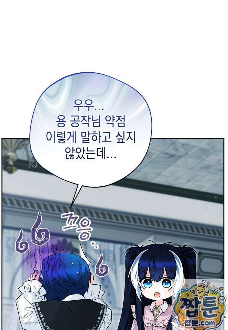 흑막 범고래 아기님 109화 20
