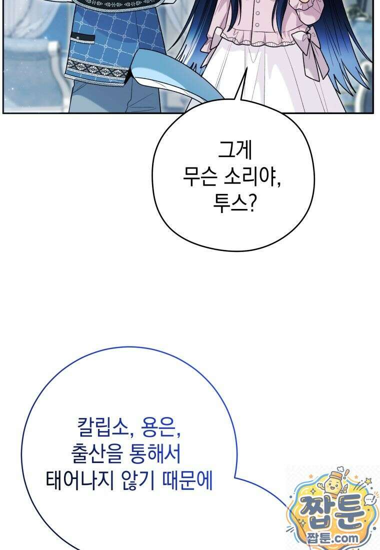흑막 범고래 아기님 109화 21
