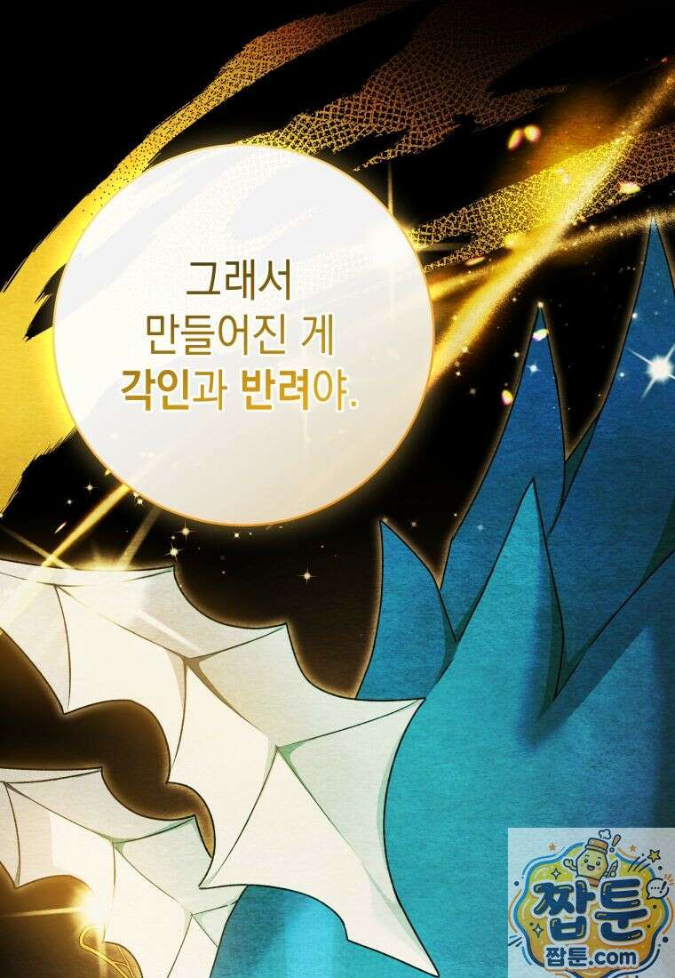 흑막 범고래 아기님 109화 23