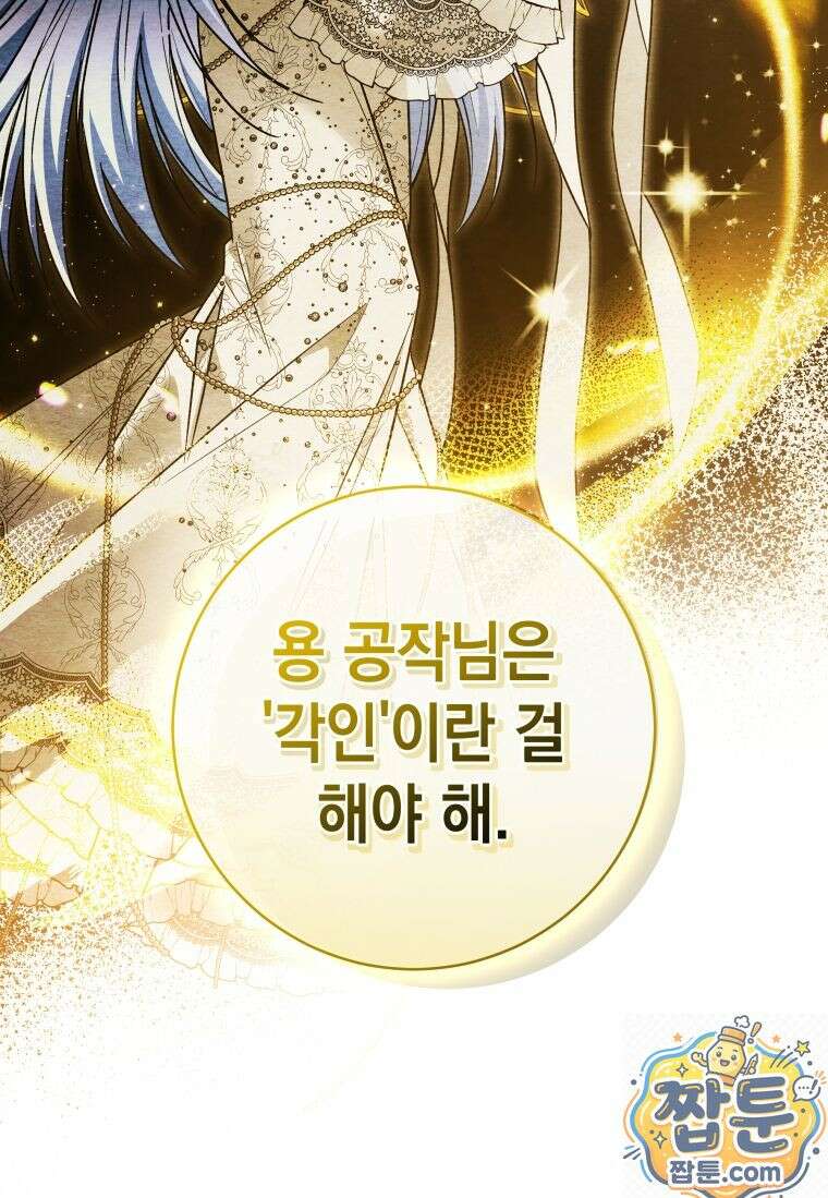 흑막 범고래 아기님 109화 25