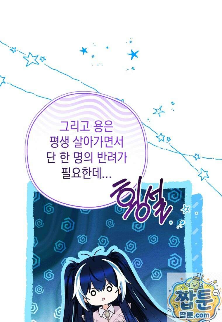 흑막 범고래 아기님 109화 26