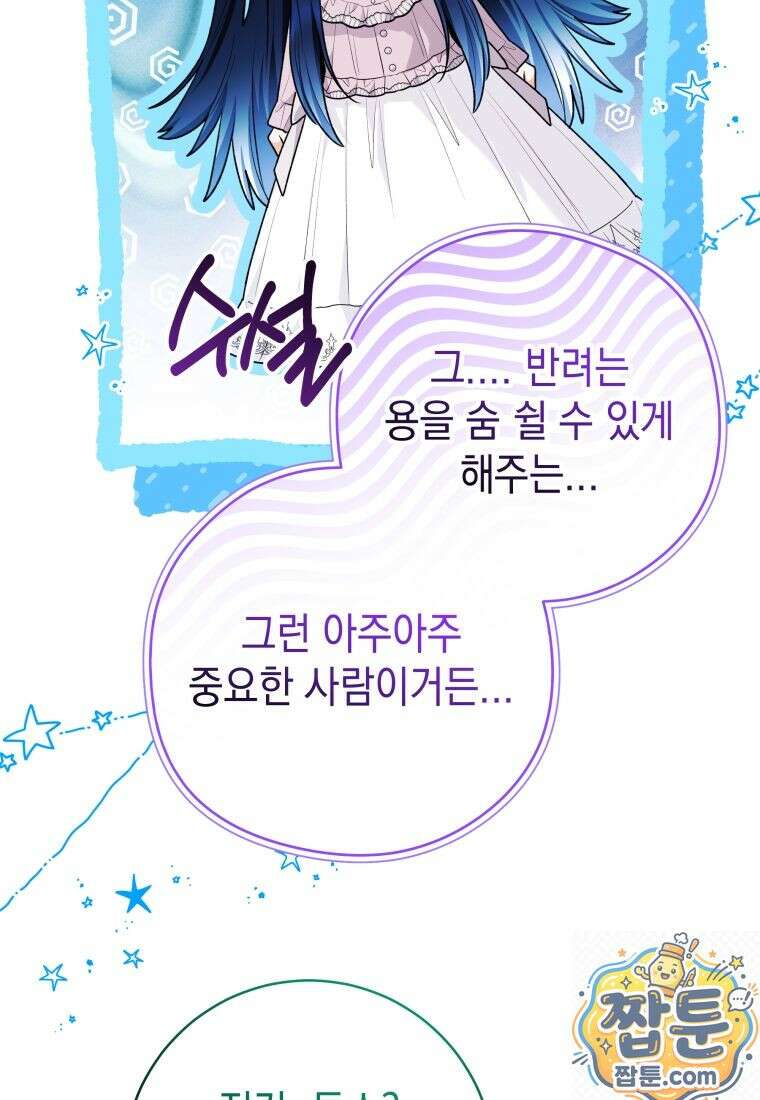 흑막 범고래 아기님 109화 27