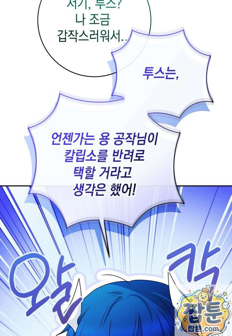 흑막 범고래 아기님 109화 28