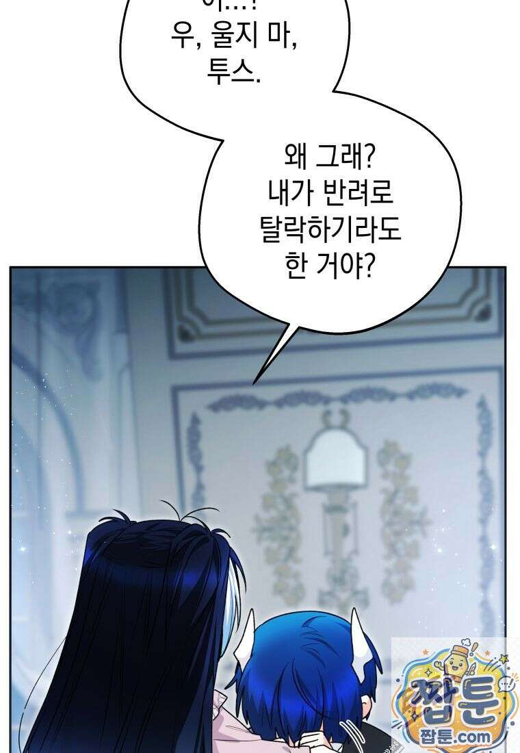 흑막 범고래 아기님 109화 30