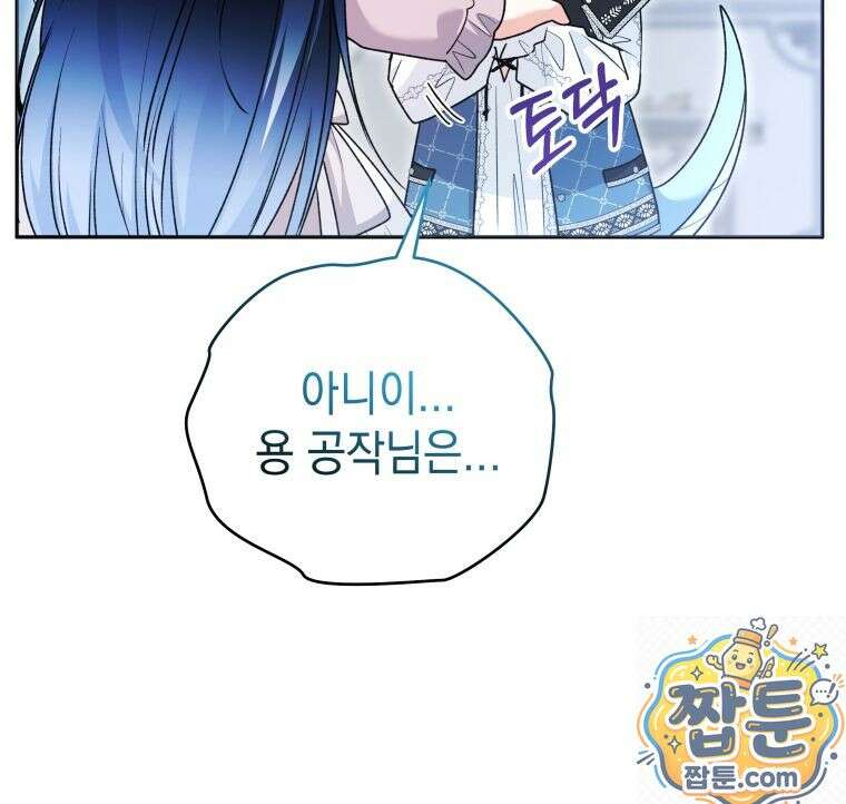흑막 범고래 아기님 109화 31