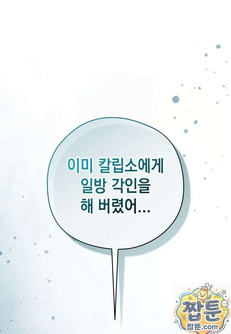 흑막 범고래 아기님 109화 32