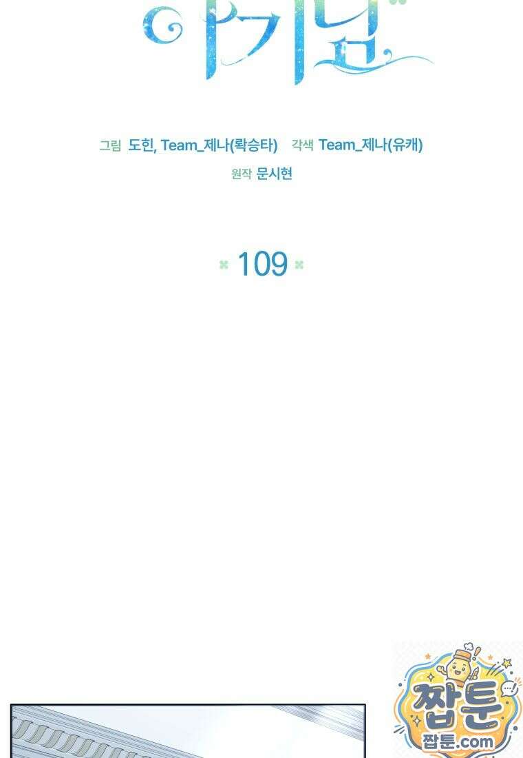 흑막 범고래 아기님 109화 35