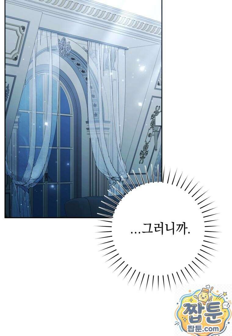 흑막 범고래 아기님 109화 36