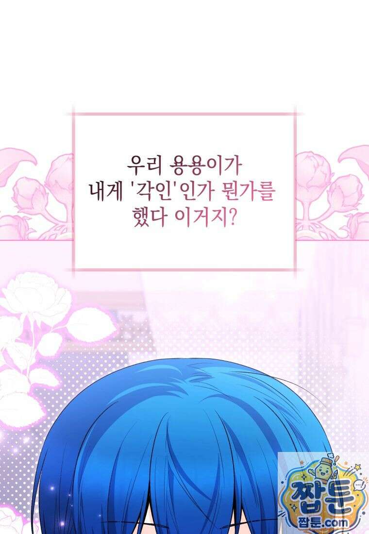 흑막 범고래 아기님 109화 37
