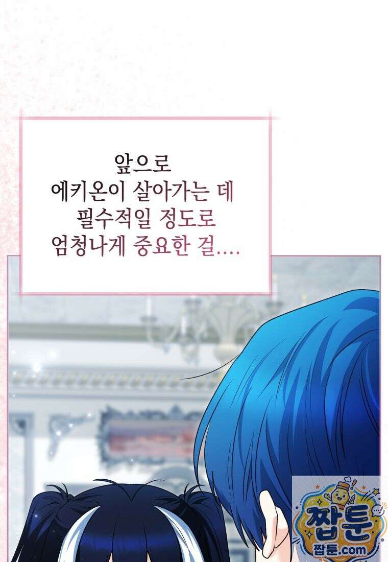 흑막 범고래 아기님 109화 39