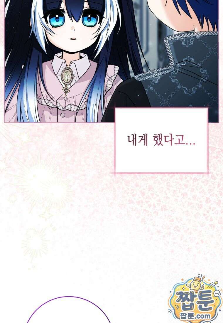 흑막 범고래 아기님 109화 40