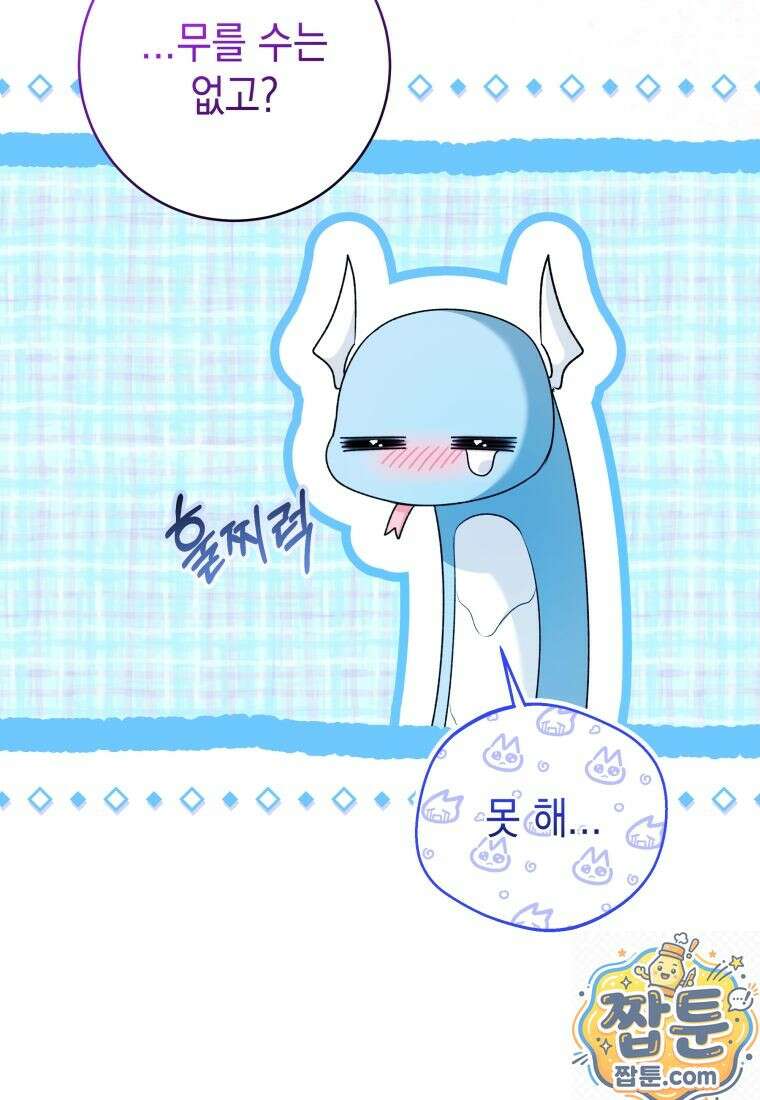 흑막 범고래 아기님 109화 41