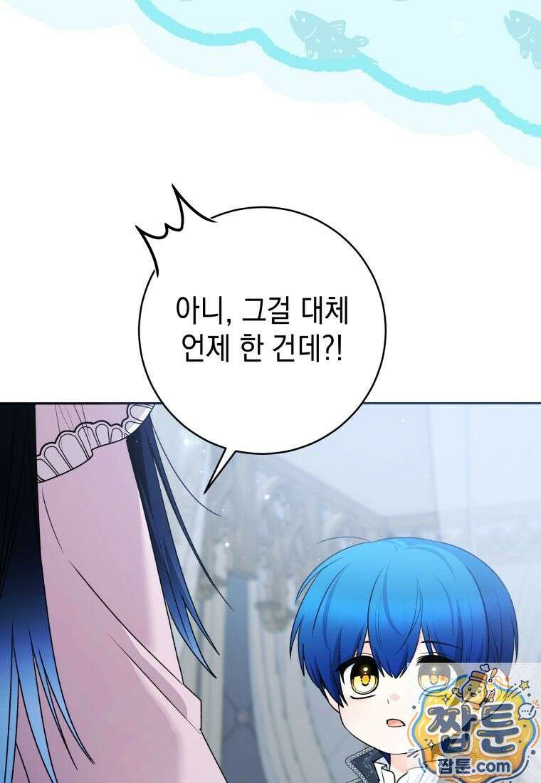 흑막 범고래 아기님 109화 45
