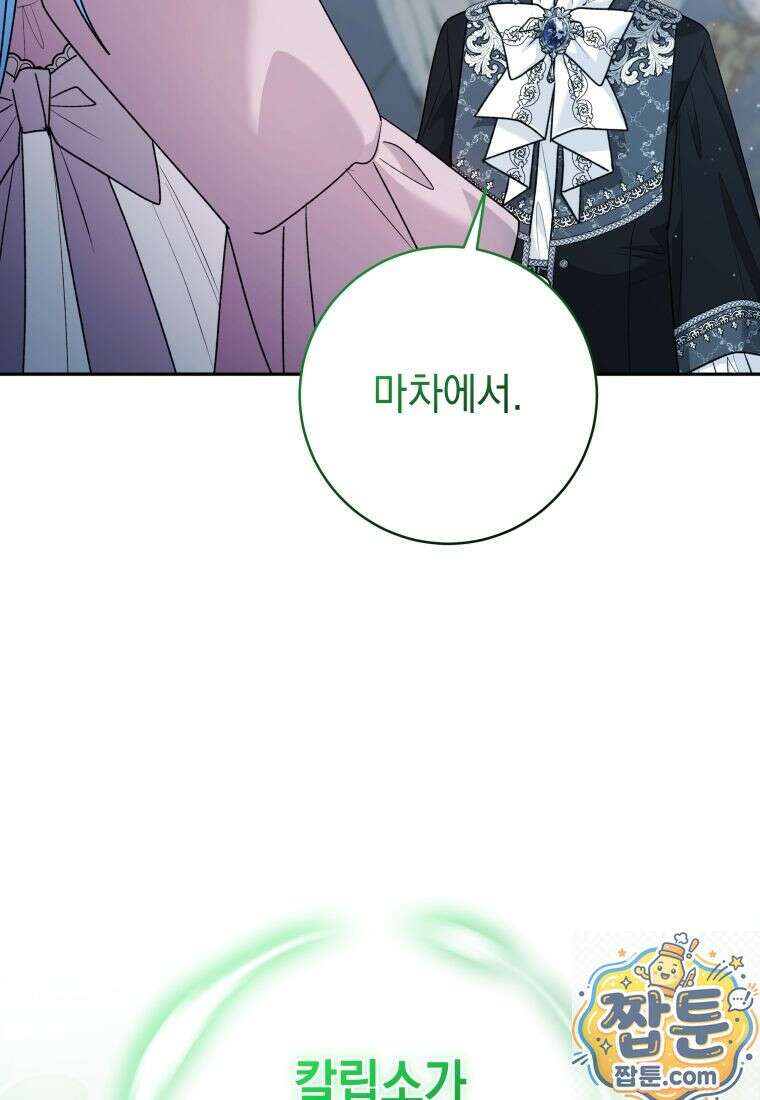 흑막 범고래 아기님 109화 46