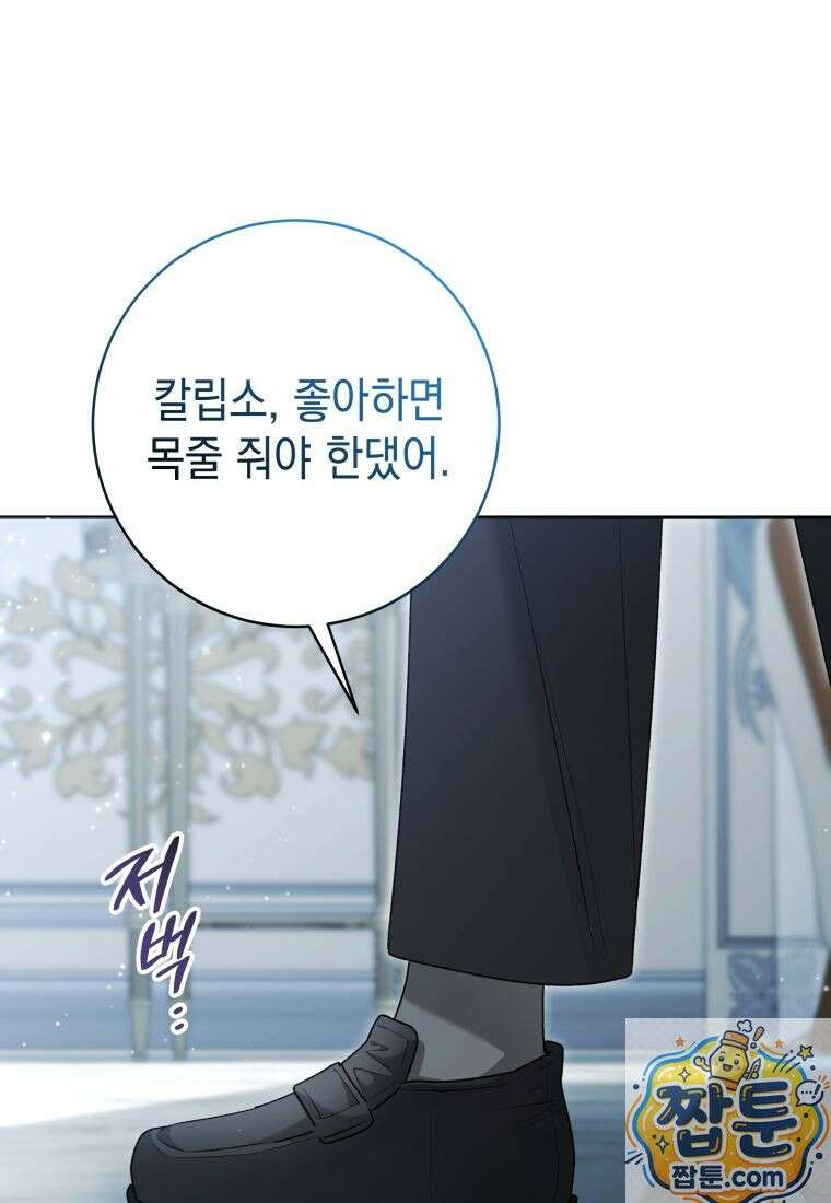 흑막 범고래 아기님 109화 50
