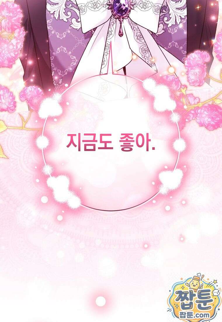 흑막 범고래 아기님 109화 58