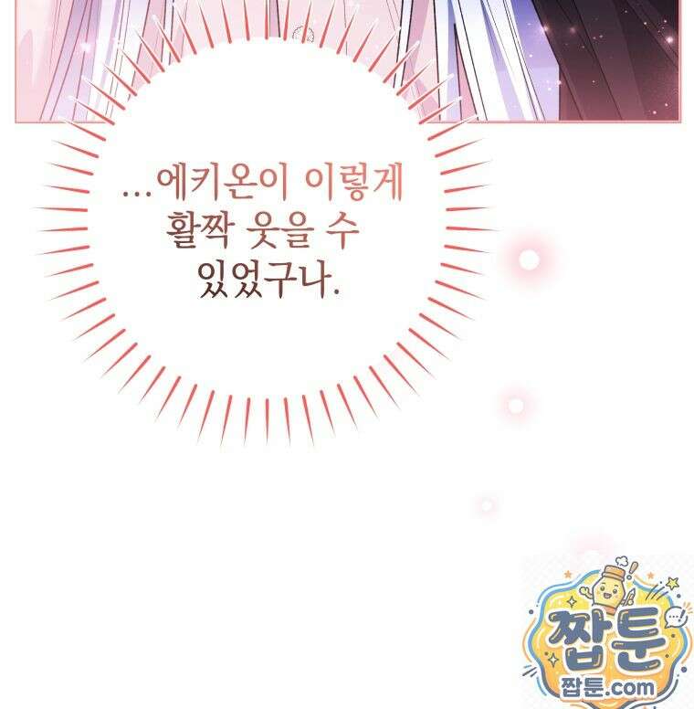 흑막 범고래 아기님 109화 60