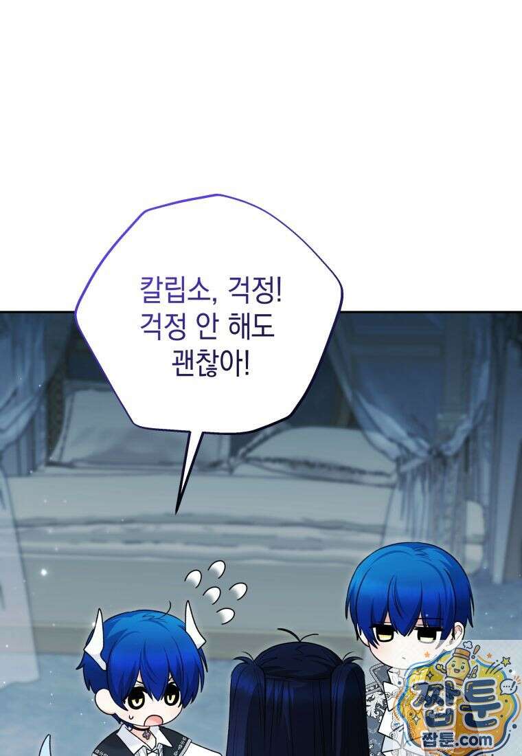 흑막 범고래 아기님 109화 61